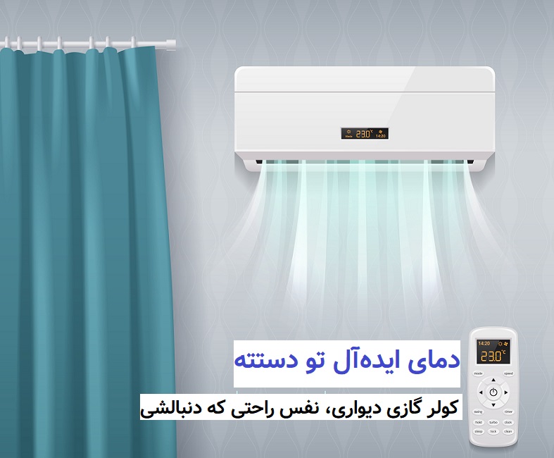 طراحی شیک و متناسب با دکوراسیون